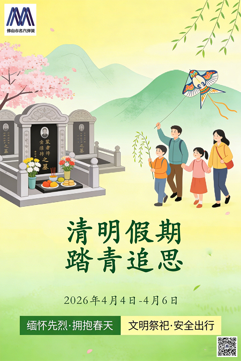 清明時(shí)節(jié)，春雨潤(rùn)物，慎終追遠(yuǎn)，感念初心